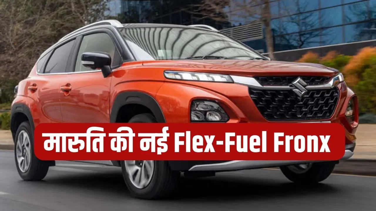 Maruti Fronx Flex Fuel